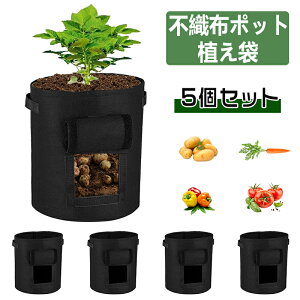 不織布ポット プランター不織布 野菜 植え袋 植物栽培バッグ 【5個セット】4ガロン 10ガロン フェルト 野菜栽培 バッグ ジャガイモ トマト ニンジン ガーデン 園芸 植物育成 野菜栽培 発育促