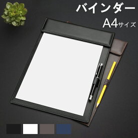 バインダー A4 【GOODA雑誌掲載】マグネット式 クリップボード 高級PUレザー 革 4色 クリップ付ボードホルダー ビジネス 業務用 会議パッド 短辺とじ コロナ 問診票 アンケート 契約書 署名 サイン専用 美容院 病院 歯医 フィットネスジム ホテル