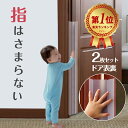 【雑誌GOODA掲載】 指はさみ防止 ドア ゆびストッパー 【最新改良】 子供 ドア 扉 指はさみ防止 安全対策 安全グッズ …