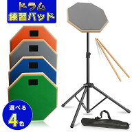ドラム 練習 パッド トレーニングパッド 8インチ 三本の脚 スタンド 吸音性 高反発 高弾性ラバー 耐久性 …