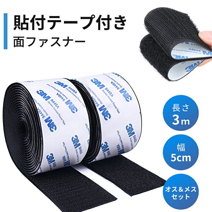 楽天市場】面ファスナー マジックテープ 両面テープ 【幅5cm×長3M 