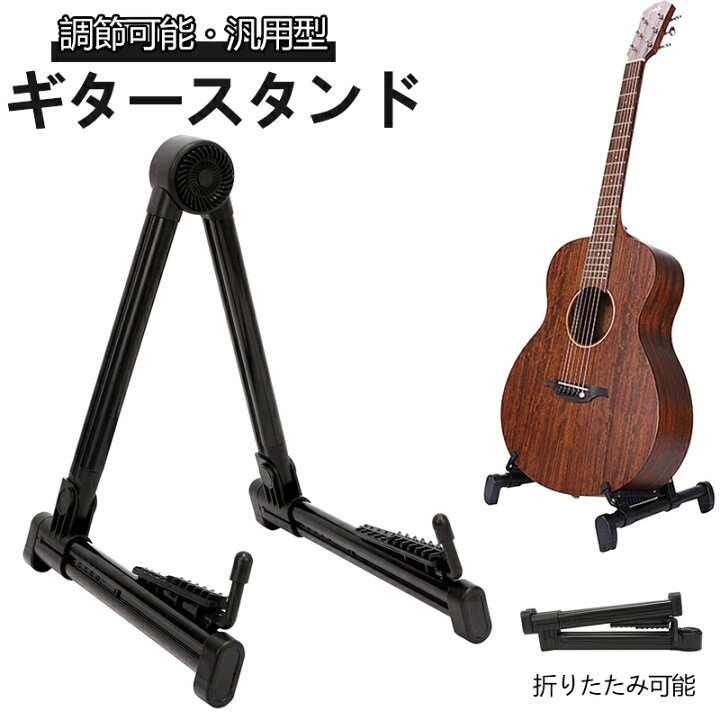 楽天市場】ギタースタンド 折りたたみ ミニ ホルダー 楽器 安定性十分 