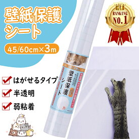 楽天1位受賞！【雑誌GOODA掲載】動物看護師監修 壁紙保護シート 高評価 貼ってはがせる 半透明 目立たない 猫 爪研ぎ防止シート 中粘着 剥がせる 強化素材 撥水加工 マス目入り 引っ越し 新居 壁 ペットしつけ 爪とぎ防止 傷防止 汚れ 落書き防止 3m レビュー特典付き