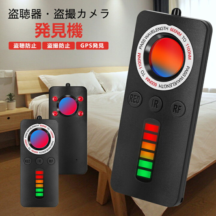 楽天市場】盗聴器発見器 盗撮カメラ 発見器 gps発見機 カメラ探知機  