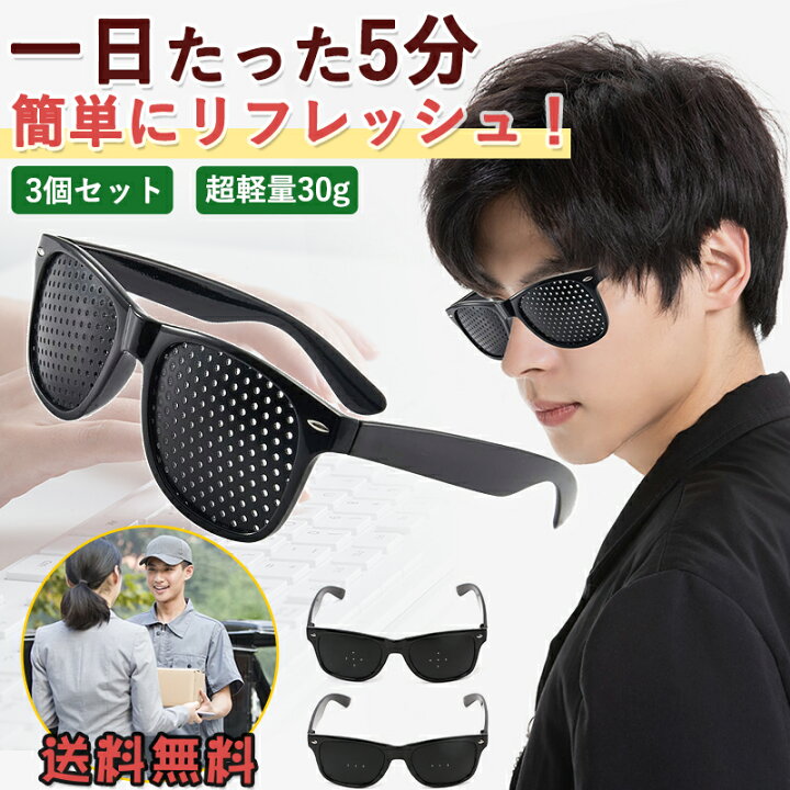楽天市場】【GOODA雑誌掲載】ピンホールメガネ PCメガネ 眼筋運動  