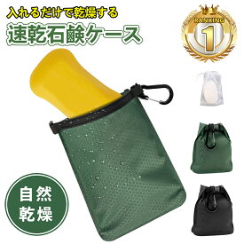 楽天1位受賞！【雑誌掲載】 石けん 速乾 収納袋 石鹸ケース 漏れない 外出 トラベル 持ち運び 携帯 石けんケース 携帯 コンパクト 石鹸置き ソープディッシュ スポーツジム サウナ アウトドア 旅行 出張 温泉 便利グッズ グリーン ブラック