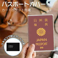 【雑誌掲載】パスポート カバー パスポートケース カード収納ポケット付 おまけのスキミング防止シート付…