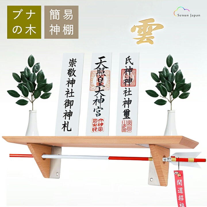 楽天市場】神棚 神札ホルダー お札立て 御札立て お札ホルダー 神具雲 