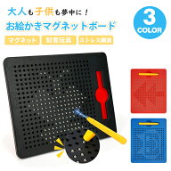 お絵かきボード マグネット 知育玩具 ストレス解消 マグネットタブレット おもちゃ 磁石 遊び 子供 男の…