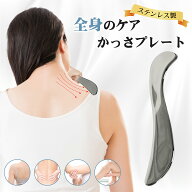 かっさプレート 筋膜リリースツール S型 ステンレス鋼 カッサプレート 全身マッサージ 筋膜ナイフ 美顔 …