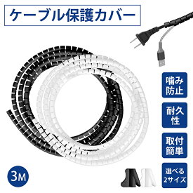 ケーブルカバー 3Mスリットチューブ コード保護 カバー 噛み防止 ペット感電対策 配線整理 ケーブル収納 犬 猫 赤ちゃん 安全対策 無臭 黒 白 PVC素材 ケーブルクリップ付き レビュー特典付き 送料無料