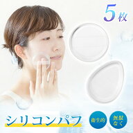 シリコンパフ 5個セット ケース付き 円形 水滴形 透明 メイク コットン パフ ファンデーション スキンケ…