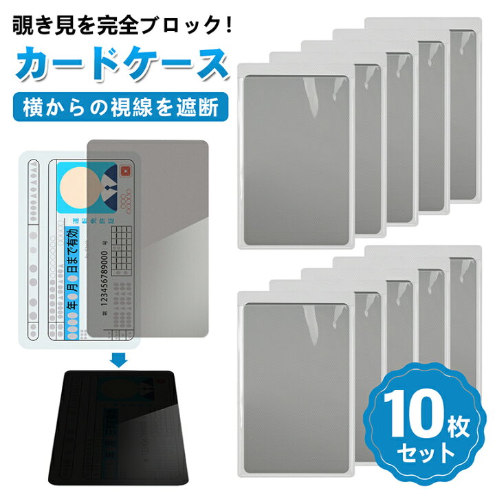楽天市場】マイナンバーカード ケース 覗き見防止 目隠し プライバシー 