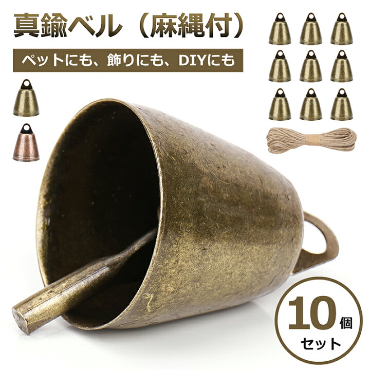 楽天市場】鈴 ベル 金属製 ミニベル 【10個セット】 麻縄付 牛と羊の鈴 