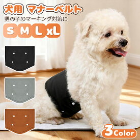 犬 マナーベルト 男の子 ペット おむつ ずれない 洗える マナーパンツ マーキング防止 介護 高齢犬 小型犬 中型犬 吸水 防漏 通気性 洗濯可能 繰り返し使える S M L XL 3色 交換用パッド5枚付属