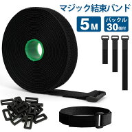 マジック結束バンド【25mm×5m バックル30個付き】 面ファスナー固定ベルト 強力粘着 自由カット 耐久タ…