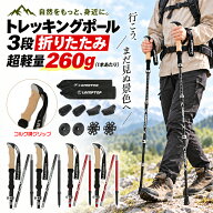【雑誌掲載】トレッキングポール 登山ストック 折りたたみ式 軽量A7075アルミ製 260g 1本 2本【日本語取…