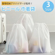楽天1位受賞！【保育士が監修】ビニール 巾着袋 防水 袋 旅行 小分け袋 防水袋 収納袋 旅行用ポーチ 濡れ…