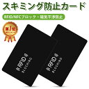 楽天1位受賞！スキミング防止カード 磁気防止カード 電磁波干渉防止 RFID カード型 薄型 カードサイズ お財布 カード…