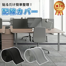 【雑誌GOODA掲載】床用フラットモール 配線カバー コードカバー 幅10cm 長さ1.5M 3M 裁断可 ケーブルカバー ケーブル止め 床用 カーペット用 フローリング 配線モール LANケーブル 配線隠し パソコン/テレビ/オフィス レビュー特典付き