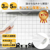 料理家監修！キッチンシート 壁 保護シート 【雑誌掲載】 最新改良 3m 5m 汚れシール 耐熱120℃ 透明 防…