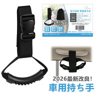【介護福祉士監修】最新改良！車用持ち手 乗り降り 手すり 固定機能付き・抜けにくい構造 車 つり革 サポ…