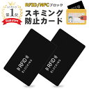 楽天1位受賞！【雑誌掲載】スキミング防止カード 磁気防止カード RFID/NFCブロック 2タイプ選択可能 超薄型カードサイ…