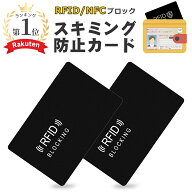 楽天1位受賞！【雑誌掲載】スキミング防止カード 磁気防止カード RFID/NFCブロック 2タイプ選択可能 超薄…