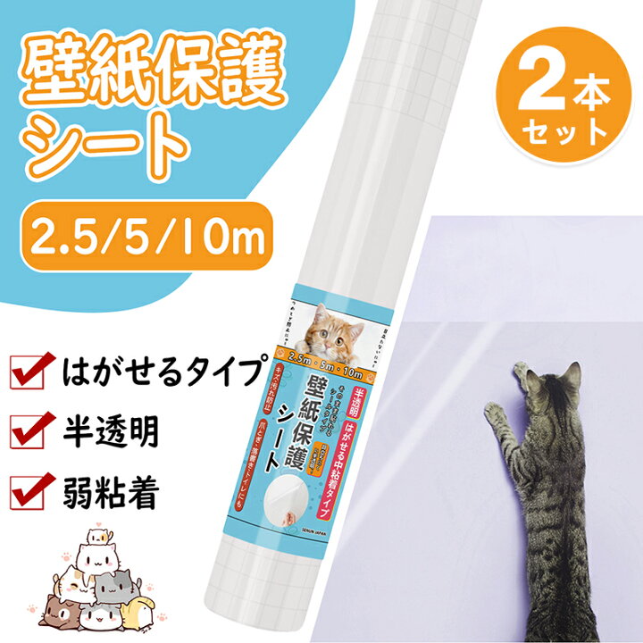 楽天市場】【雑誌GOODA掲載】動物看護師監修 壁紙保護シート【2本 