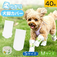 犬 靴 犬脚カバー 40枚 脱げない 使い捨て 中型犬 小型犬 防水 通気性 軽い 肉球保護 怪我防止 ストレス…