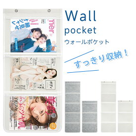 A4対応 3段・6段ウォールポケット