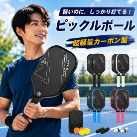 【期間限定★10％OFFクーポン】ピックルボール パドル 2本セット カーボンファイバー 16mm厚 225g 超軽量 ピックルボールラケット ボール4個 交換用グリップテープ4本 収納バッグ付き 初心者 中級者 上級者 屋内 屋外 スポーツ アウトドア レジャー レビュー特典付きO