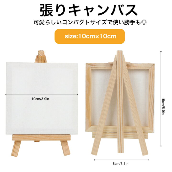 週間売れ筋 １２組セット ミニ 張りキャンバス 画材 絵画 水彩画 油絵 画架付 正方形