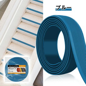 【雑誌GOODA掲載】貼るだけ簡単 階段滑り止めシート【幅3cm×長さ5m】 ゴム製 のり付き 脚立 転倒防止 柔らかいゴム素材 安全対策 事故防止 介護用品 高齢者 子供 幼児 校庭 公共施設 スポーツジム 防水性 階段のステップ・スロープや床の滑り止めに