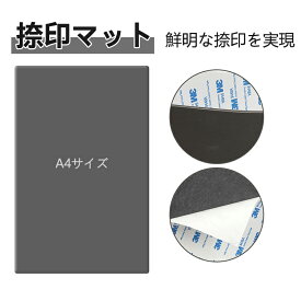 捺印マット 印章用品【A4サイズ】携帯用 くっきり捺印マット30×21cm 送料無料