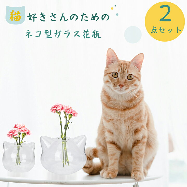 楽天市場】手作り ネコ花瓶 2個セットガラス 一輪挿し フラワーベース  