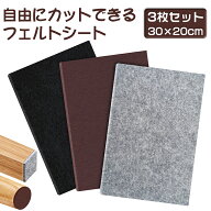 極厚 5mm ノリ付きフェルトシート フローリング 傷防止 カット自由 滑り止め ずれ防止 マット フェルト …