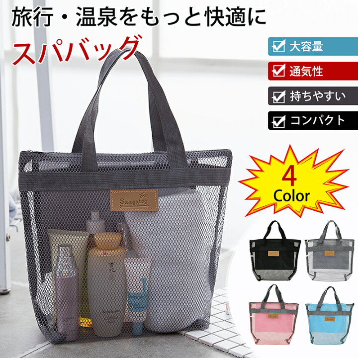 楽天市場】スパバッグ 温泉バッグ プールバッグ 大人 メッシュバッグ 