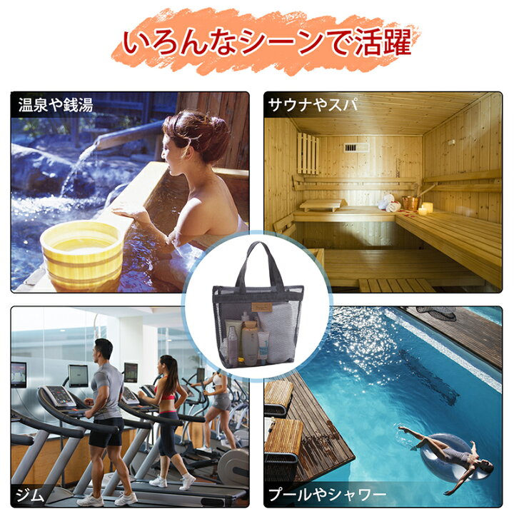 温泉バッグ プール 大人 メッシュ スパ サウナ ビーチ ジム 銭湯