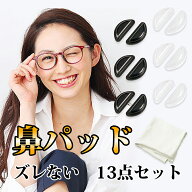 眼鏡 鼻パッド メガネ ズレ落ち防止 ノーズパッド 鼻当て シリコン 滑り止め メガネ跡防止パット 鼻あて…