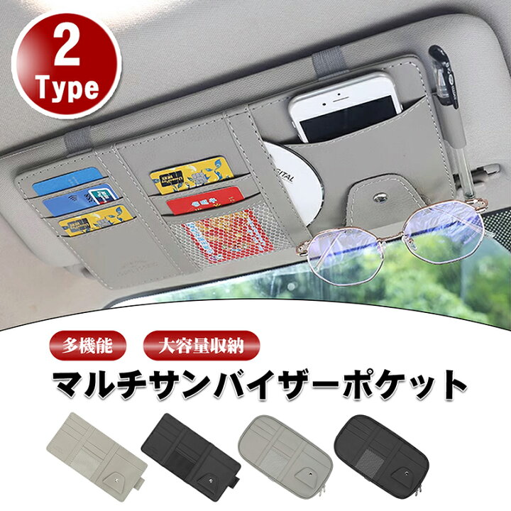 楽天市場】サンバイザー ポケット サンバイザーケース 車用 車 便利 
