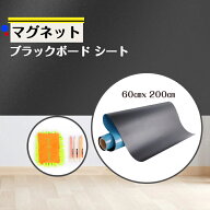 マグネットボード 黒板 ブラックボード マグネットボード 60×200cm ウォールステッカー ホワイトボード …