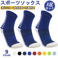脚底一面の滑り止め　少し長めのくるぶし丈【3足組】ズレにくい 9色 靴下 メンズ 滑り止め 足底 滑らない…