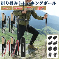 【雑誌掲載】トレッキングポール 登山ストック 折りたたみ式 軽量A7075アルミ製 260g 2本セット【日本語…