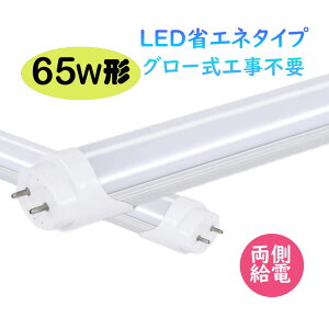 ledu 65w`  Px^Cv F ledǌuT8 150cm G13 65W` FL65 LEDv
