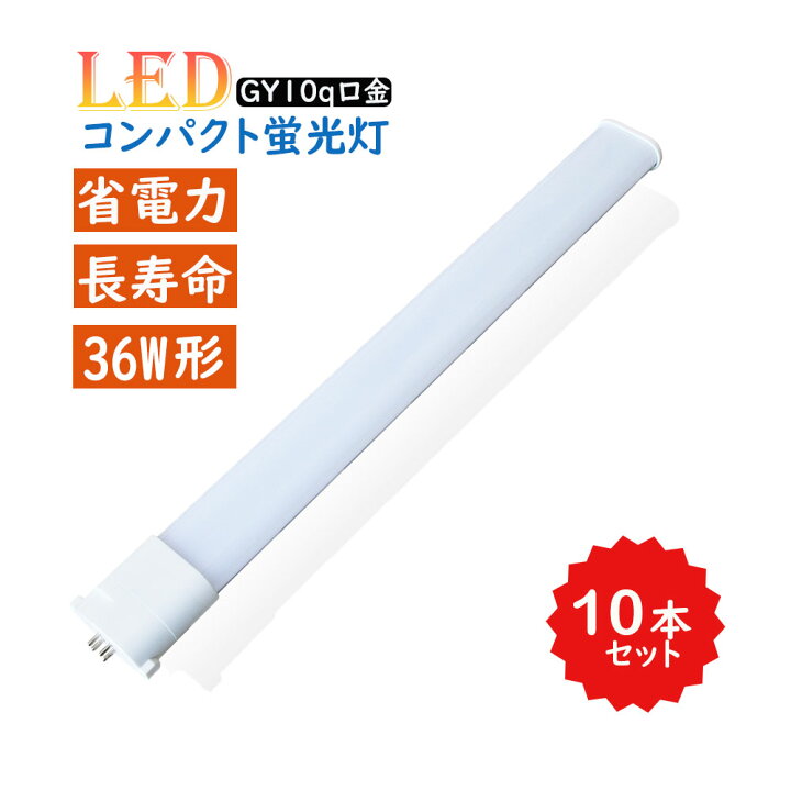 楽天市場】LEDコンパクト形蛍光灯 fpl36ex-n FHP36W形 FPL36W形 代替用 