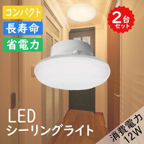 楽天市場】シーリングライト 2台の通販