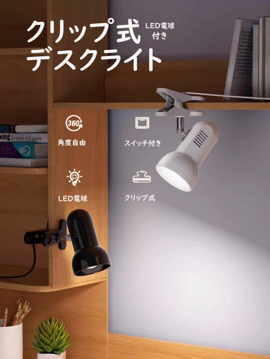 楽天市場】クリップライト コンセント式 LEDライト E26 60W形 電球色 