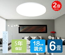 楽天市場】シーリングライト 6畳 2個セットの通販