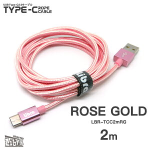 �����}��2A�o�͑Ή�Libra ���[�v�^�C�vType-C�P�[�u����LBR-TCC2mRG�i���[�Y�S�[���h�j